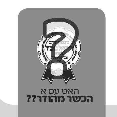 To Bring Awareness And Updates About The Hechsher Of R’ Chial Babad