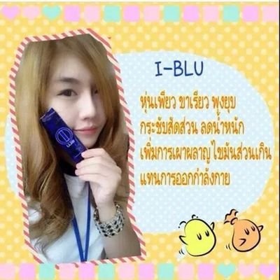 ใครอยากขาว สวย หุ่นดี ลดสิว หรือมีคนรู้จักเป็นอมพาตมะเร็ง เบาหวาน ฟอลโลมา