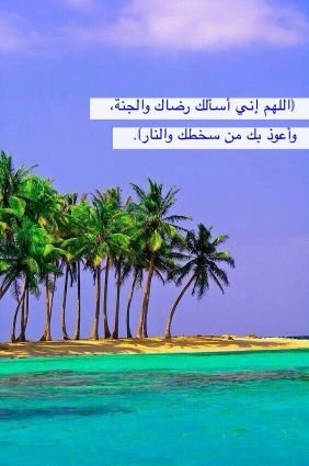 ‏‏‏‏‏اللهم اغفرلي ولوالدي وللمسلمين والمسلمات والمؤمنين والمؤمنات اﻻحياء منهم واﻻموات ي رب العالمين امين