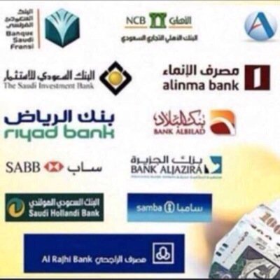سدد قرضك القديم و أستخرج قرض جديد من نفس البنك بطريقة شرعية ( فروعنا في جميع مناطق المملكة ) أبو ريما