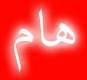 عُدنا إليكم ..