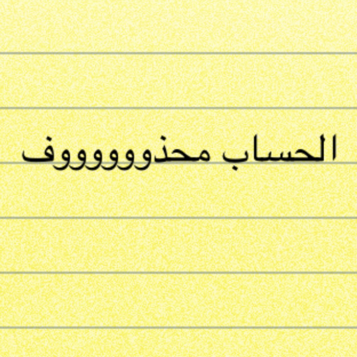 حسابي الجديد @WR___00