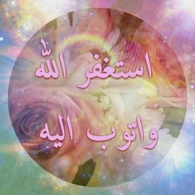 ‏سبحان الله وبحمده سبحان الله العظيم