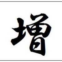 本日の増担保規制解除ライン (@masitan_kaijo) 's Twitter Profile