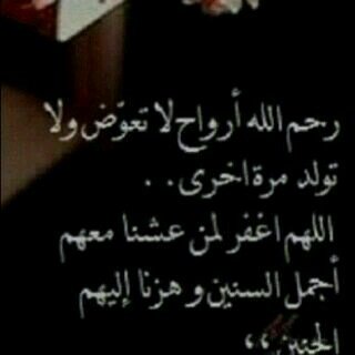 هذا الحساب صدقه جاريه ل (ولدتي .. واخي) رحمهم الله واسكنهم جنات عرضها السموات والارض