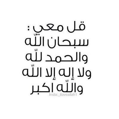 -ستدخلونّ يوما هنا ولن تجدوني فإن وجدتم خيرآ فإنشروه وإن وجدتم شرآَ فاَستروه ستركم اللهُ. 
-استغفر الله العظيم وأتوب إليه. @sh99shh