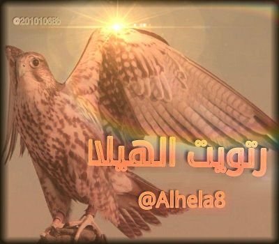 ‏‏‏‏‏‏اول ‏حساب مخصص لي ابناء قبيلة عتيبه نستقبل ارائكم و اقترحاتكم لا نجاح حسابكم ومشاركتكم المستمره مع حسابكم ونشرتغريداتكم  بإرسالها على المنشن
