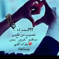 ‏‏‏‏‏فديت روح  إللي  له القلب  ولهآآآآآآآن