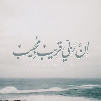 يا رب و ما خاب من قال يا رب - #ريتويت لتشاركوني الاجر❤️ لا اله الا انت سبحانك اني كنت من الظالمين..