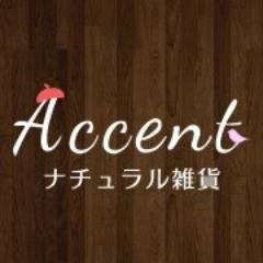 AccentTW's profile picture. ナチュラル雑貨の紹介。ナチュラルやアンティークな家に似合う雑貨を紹介します。