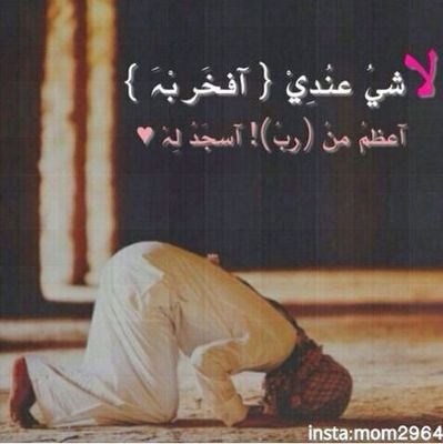 أمن يجيب المضطر اذا دعاه ويكشف السوء ويجعلكم خلفاء الأرض اءله مع الله تعالى الله عما يشركون❤