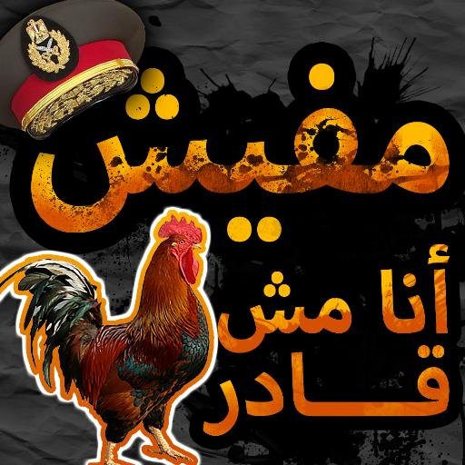 ضد الإعتقال 
قناة ثورية مصرية تعرض الظلم الذي يتعرض له المصريين منذ ثورة 25 يناير حتي الأن و كيف استولي الحكم العسكري على البلاد
 يسقط يسقط حكم العسكر