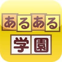 学校でのあるある.。 共感したらRTお願いします！
