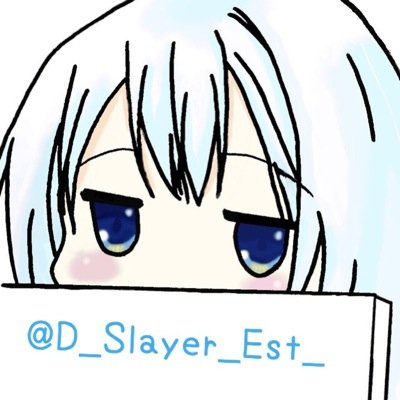 テルミヌス エスト D Slayer Est Twitter テルミヌス エスト D Slayer Est Twitter
