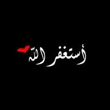 اشهد ان لا اله الا الله واشهد ان محمد رسول الله سبحان الله وبحمده سبحان الله العظيم ...ان شاء الله