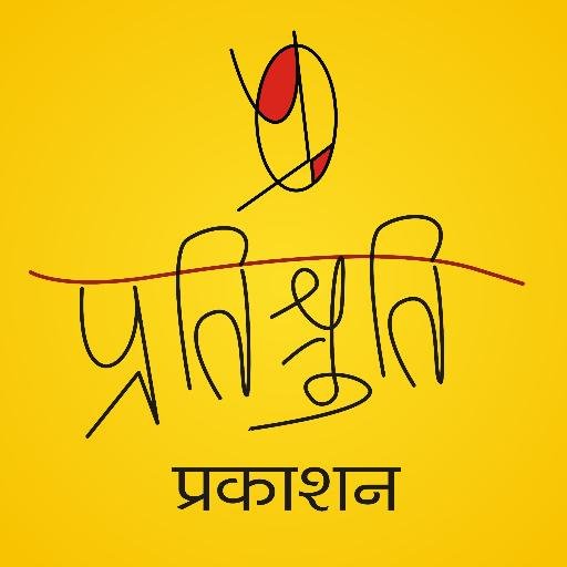 कलकत्ता से हिन्दी पुस्तक प्रकाशन एवं विक्रय मे तटस्थ।
We engaged in Hindi Book Publication & Distribution from Kolkata