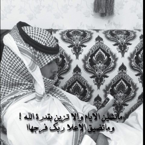 طبعي كذا دايم تساهيل ومزوح
ومن شاف نفسه اتركه و اتعداه
 
والي وثق فيني له الخافق يبوح
اعامله في حسن طيبه ومبادهه