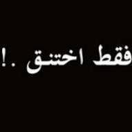 ﺑِـ ﺇﺳﻢ ﺍﻻﻧﺂﻧﻴﻪ ،، ﺃﺭﻳﺪﻙِ ﻟﻲ ﻭﺣﺪﻱ $: ♥