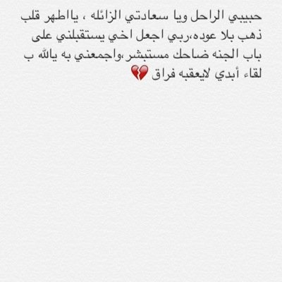 #متعب_السهلي  فقيدي وحزن قلبي الأول ،اسأل الله ان يرحمك برحمته الواسعه ويغفر لك
