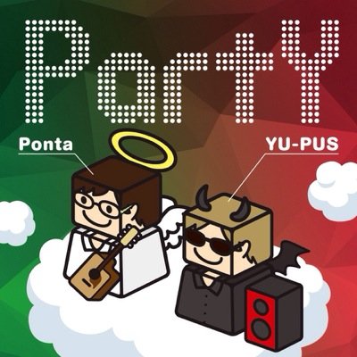 ギターのPonta、カホンのYU-PUSから成るアコースティックユニットPartY(パーティー)です☆ ライブや路上の情報を配信中。 応援よろしくお願いします^ ^ 【Ponta】@PontaMdenki【yu-pus】@yu_pus1209