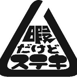 暇を潰して神になる