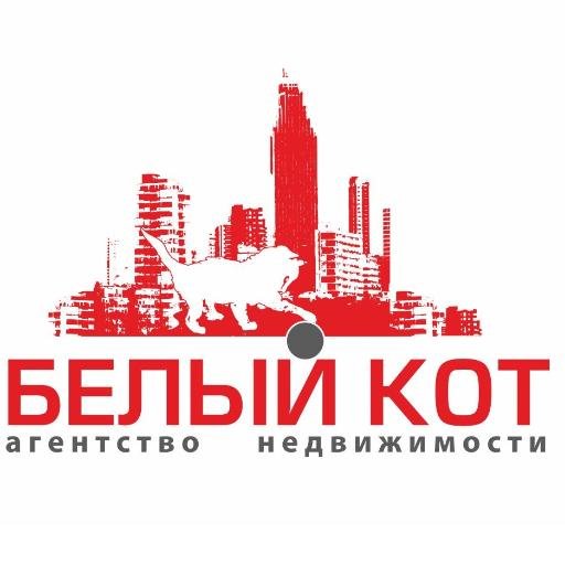 АГЕНТСТВО НЕДВИЖИМОСТИ БЕЛЫЙ КОТ оказывает весь спектр операций с жилой недвижимостью в г.Москва и ближайших районах Московской Области. +7 (495) 641-78-17