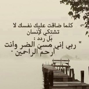 لقد كنا أذلاء في الجاهليه فأعزنا الله بالاسلام فمهما طلبنا العز من غيره أذلنا الله.. عمر بن الخطّاب ( رضي الله عنه)