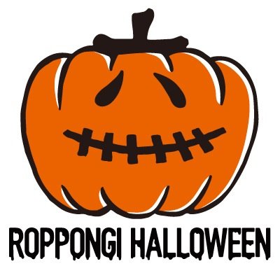 ROPPONGI HALLOWEEN ／ 六本木ハロウィン。六本木通り、外苑東通り、星条旗通りでの仮装ダンスパレードをメインとしたお祭り！六本木の街全体がお祭りの様になり、すべての方が一日中楽しめるイベントです。