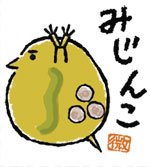 みじんこ