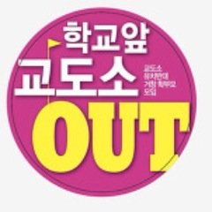 학교앞교도소를 반대하는 경남거창의 학부모, 시민단체 연대입니다.
공동대표는 전성은( 전 혁신교육위원장, 전 거창고등학교장), 이청준 신부( 현 거창성당 주임신부) 입니다.
교도소를 반대하는것이 아닙니다. 우리는 학교앞교도소를 반대합니다.