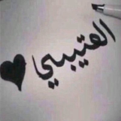يستحق المتبعه هجول_يا_شنب_ ¤《 @albrekTv》¤