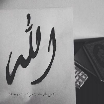 حًسِـآبًي صّـدٍقُهّـ عٌنِ جّـدٍتٌـي آلَمًرحًوٌمًهّـ!!