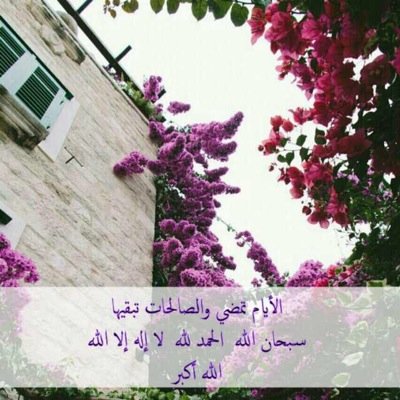 فمان الله ياوجه تغطى بالثرى وأرتــــــآح.. عسى هالروح في أعلى جنان الخلد مسروره