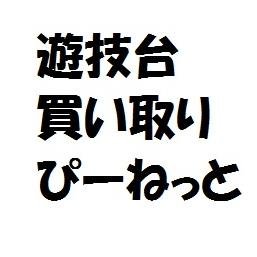 フォロー返します。相互フォロー スロット　パチンコ　高額で買い取ってます。遊技台手放す際のご相談は是非弊社まで♪フォローは絶対返します。お願い致します。