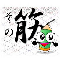 『その筋屋』（公式）(@Sujiya_System) 's Twitter Profile Photo