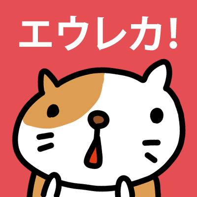 エウレカ！では、「人生に、もふもふを。」を合い言葉に、かわいい猫の話題をみなさんにお届けします！ https://t.co/aCaf0EnRqP で、愛猫さんの動画や写真を募集しています♪