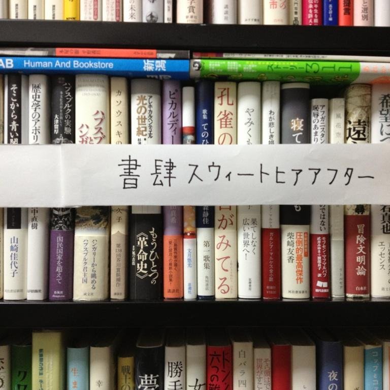 2014年12月神戸元町(乙仲通)にて開店。2015年12月実店舗終了。2018年11月通販開始。 扱いは短歌関連がメインです。 書店員11年目。 2022年7月～ #みつばち古書部 @大阪・文の里、出店。店主の現行アカウントは@omoiohaseru。