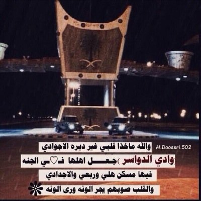 ‏بذلناالجمايل ولانشدنا عن المردود على الله جزانا والجمايل عوايدنا لياصد عنها قليل الفود اتشمرعلى فعل الجمايل سواعدنا