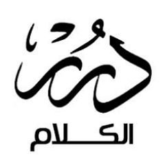 ‏نأتي لك بأجمل الدرر من الاقوال نتشرف بمتابعتكم