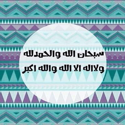 لَ أجلكِ رَفيقتي ♥♥ / سبحان الله , والحمدلله , ولا إلـه إلا الله , والله أكبر، آستغفر اللّه العَظيم وَاتُوب اليهِ * فضلاً انشر الحساب ولك الأجر بأذن الله ~