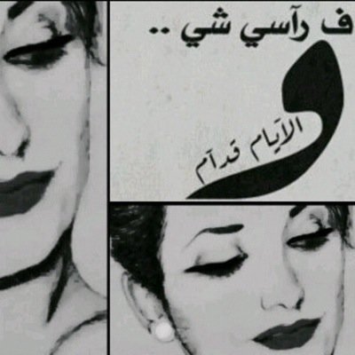 انا مثـل الجبـــال الراسـيه تثـبت مبانيـها وانا بنت الأصـول ومنسبي من طيب الأنساب ومن يفـــكر بحفـــرة خـبث حتماً بدفــنه فيها انا فتاه لااصلح للعلاقات الغراميه
