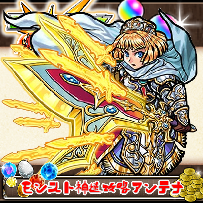 モンスト神速攻略アンテナ Monststrike2014 Twitter