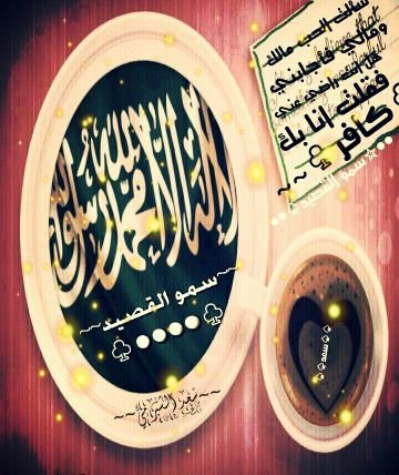 ‏‏‏‏سمو القصيد/قلمي سر اعتزازي..نبع احساس يتدفق كشﻻل مشاعر..مثل الندى عندما يسقط على الازهار..يحيهوا دون أن يجرحهاsaad5/5