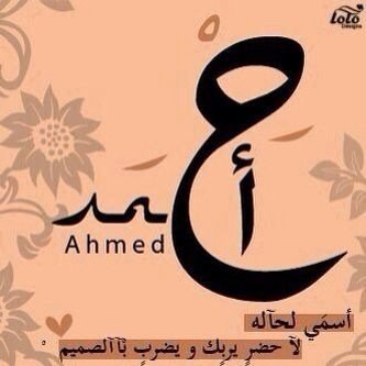 اسمي أحمد بن صالح ؟طالب بالكليه الاداريه بالاحساء ؟كاتب خواطر احب القصص التاريخيه احب الرسم ؟اتنمى حسابي ينال اعجابكم واتمني الكل يضيفني في البيبي 7E7E4FBC