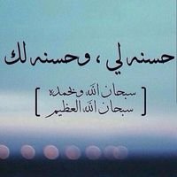 لَآإلَهّـ إلَآ آلَلَهّـ مًحًمًدٍ عٌبًدٍهّـ وٌرسِـوٌلَهّـ
آسِـتٌـغُفُـرآلَلَهّـ وٌآتٌـوٌبً إلَيِهّـ
آلَلَهّـ أکْبًر
آلَحًمًدٍلَلَهّـ