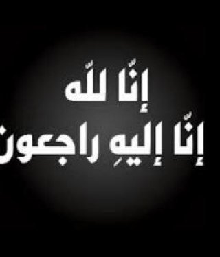 صدقة جاريه للمرحوم خالد فايز الشملاني