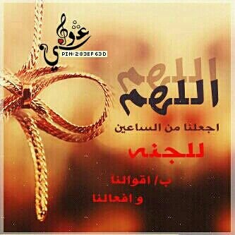 صف آلنوآيآ وأذكر آلله ترتآح
وآللي تشوفه قآبله بـ أبتسآمه
خلك وسيع آلصدر طيب و مزآح
ترى آلزمن مآ يستحق آلملآمه​