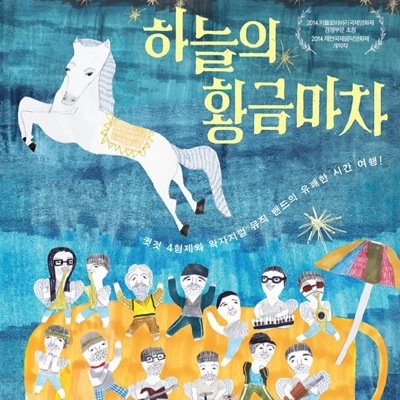 제주를 기반으로 연극 영화 등 다양한 작업을 펼치고 있는 작업자들의 그룹. 오멸감독님을 주축으로 연극은 [자파리연구소]라는 이름으로, 영화제작시에는 [자파리필름]으로 활동중입니다. 대표작 [지슬][이어도][뽕똘][어이그 저 귓것]