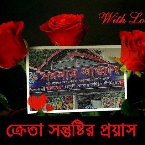 kingshuk samabaya bazar