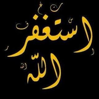 مَ أسهل الذكر ' ومَ أعظم آلأجر أستغفر آللہ آلعظيم وأتوب إليہ